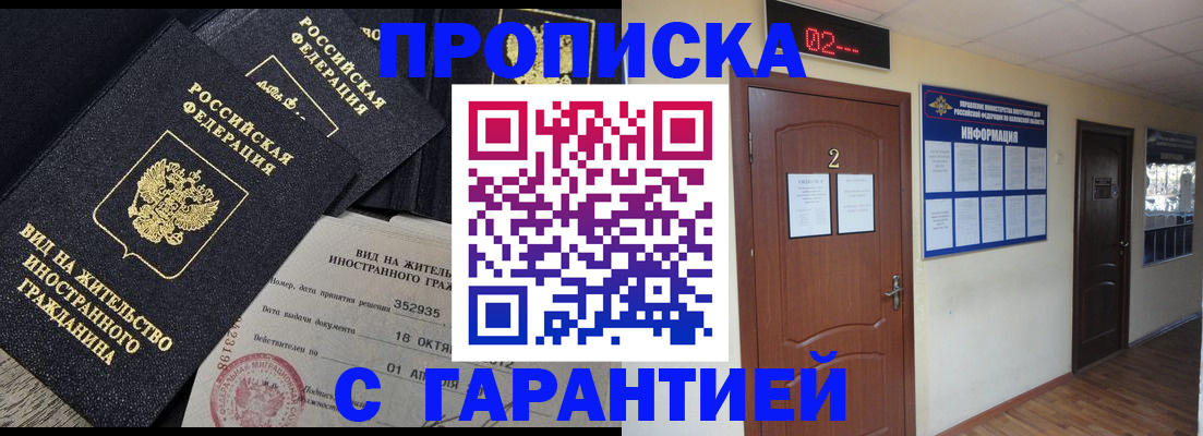 прописка для работы в Калтане